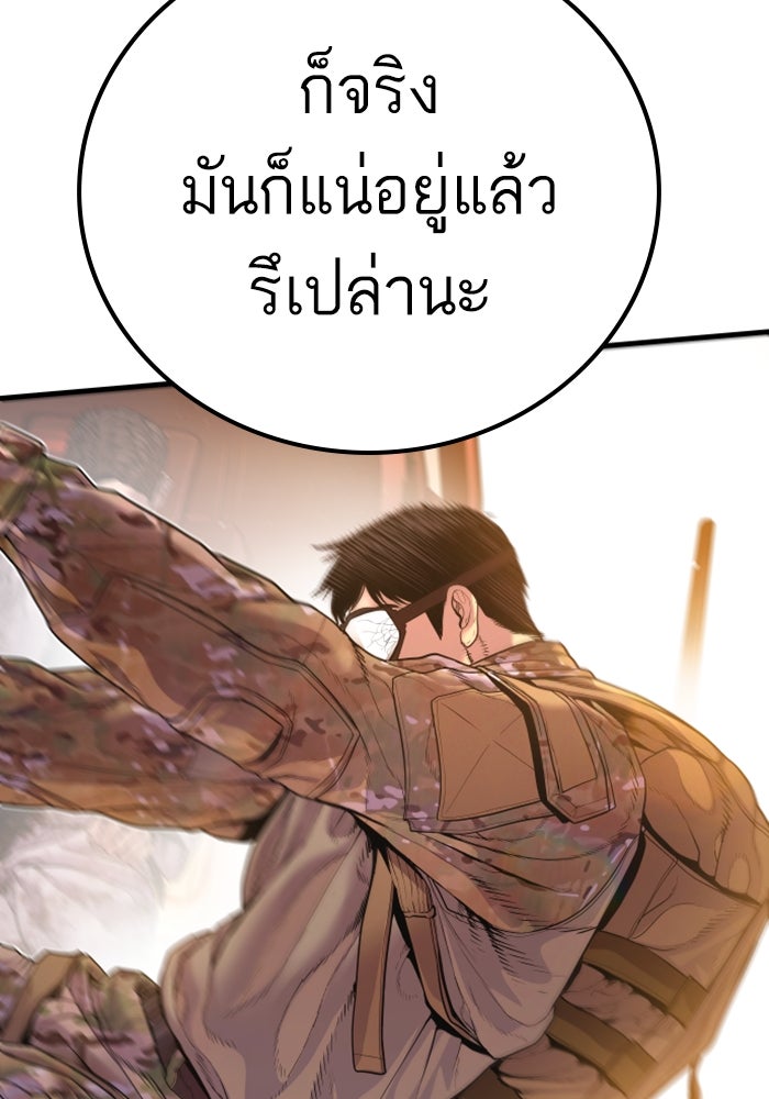 หัวหน้าคิม (Agent Kim: Reactivated) - หน้า 96