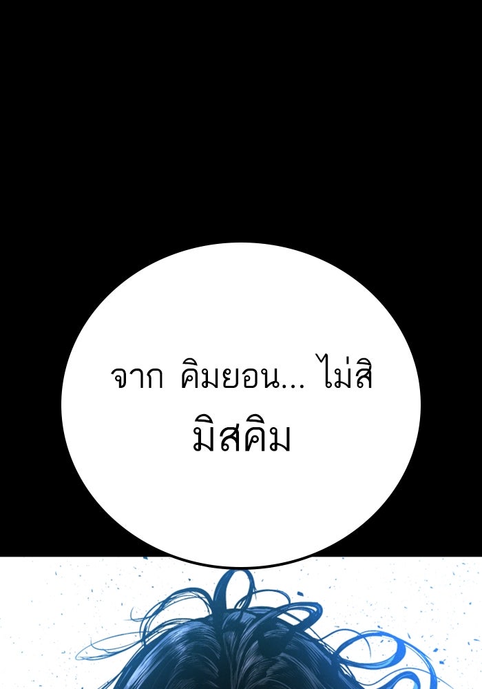 หัวหน้าคิม (Agent Kim: Reactivated) - หน้า 100