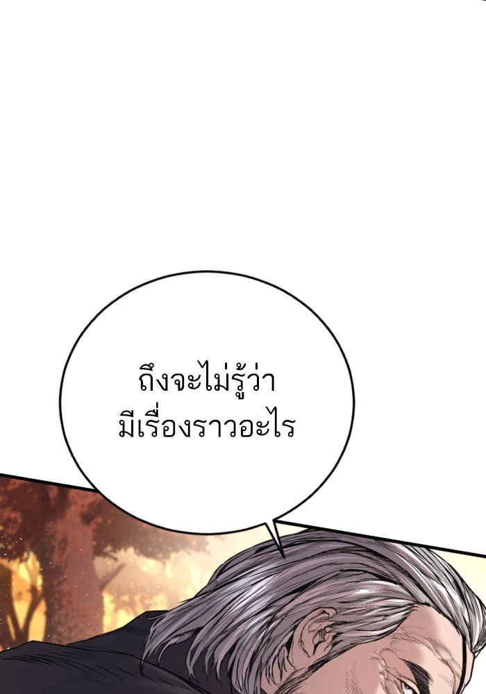 หัวหน้าคิม (Agent Kim: Reactivated) - หน้า 146
