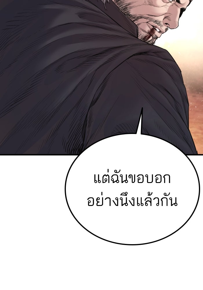 หัวหน้าคิม (Agent Kim: Reactivated) - หน้า 147