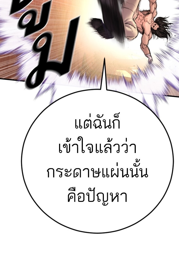 หัวหน้าคิม (Agent Kim: Reactivated) - หน้า 158