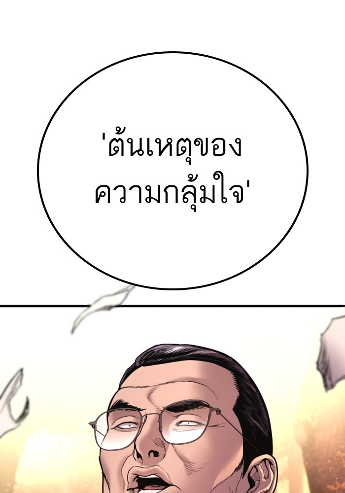 หัวหน้าคิม (Agent Kim: Reactivated) - หน้า 166