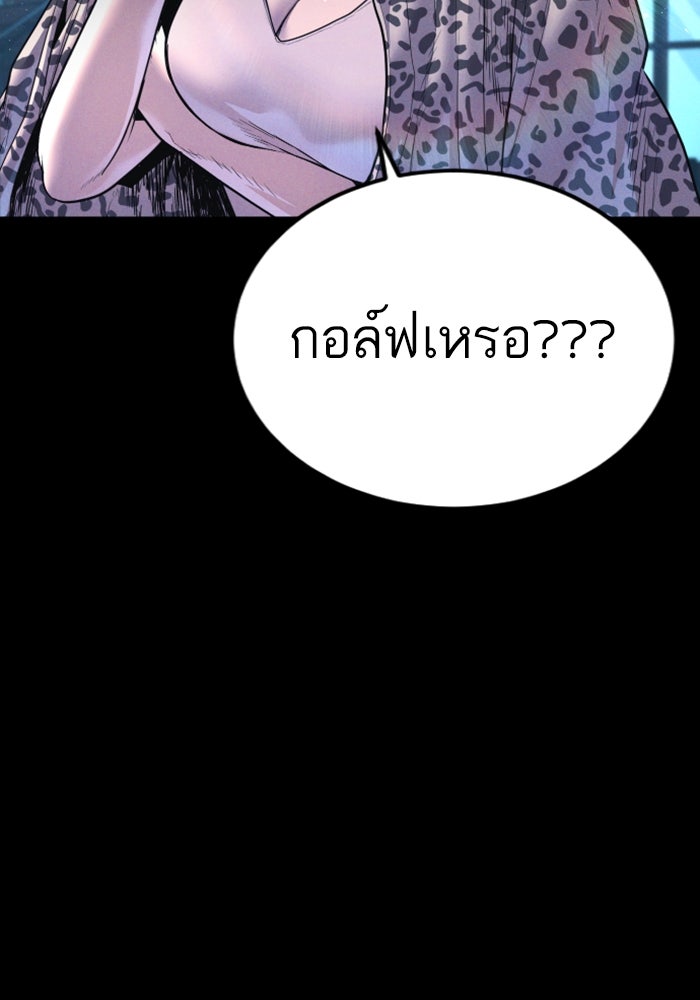 หัวหน้าคิม (Agent Kim: Reactivated) - หน้า 173