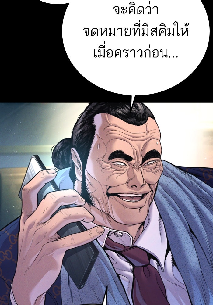 หัวหน้าคิม (Agent Kim: Reactivated) - หน้า 179