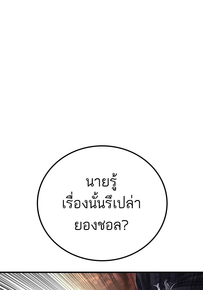 หัวหน้าคิม (Agent Kim: Reactivated) - หน้า 192