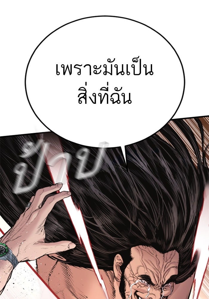 หัวหน้าคิม (Agent Kim: Reactivated) - หน้า 203