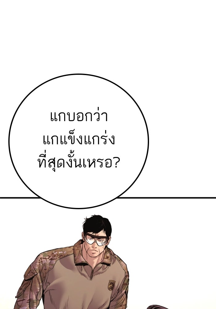 หัวหน้าคิม (Agent Kim: Reactivated) - หน้า 220