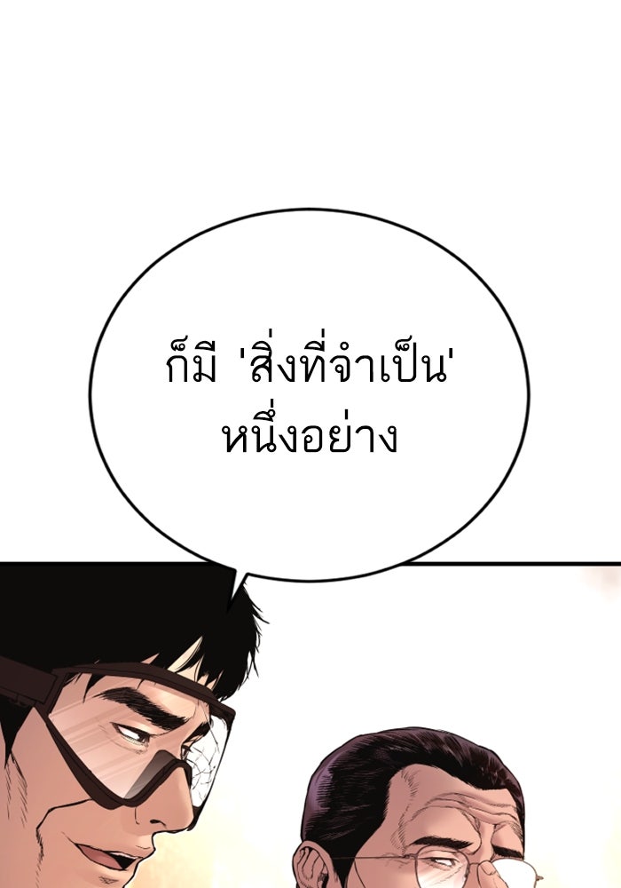 หัวหน้าคิม (Agent Kim: Reactivated) - หน้า 239