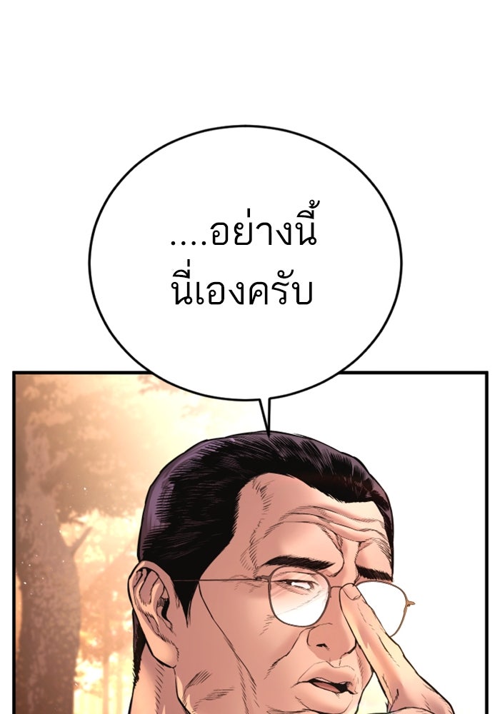 หัวหน้าคิม (Agent Kim: Reactivated) - หน้า 241