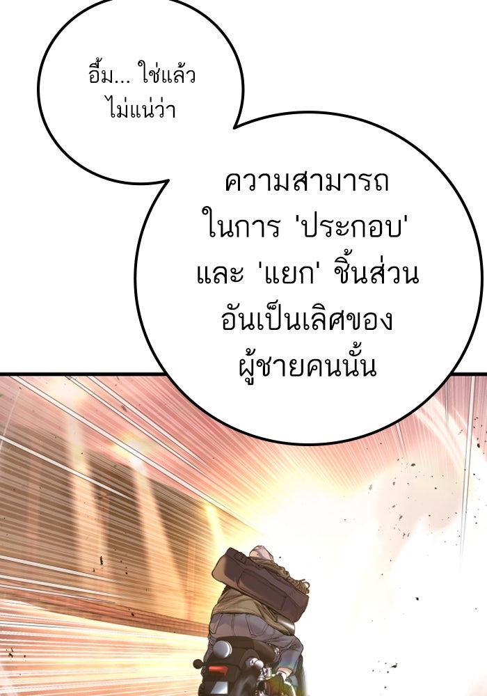 หัวหน้าคิม (Agent Kim: Reactivated) - หน้า 243