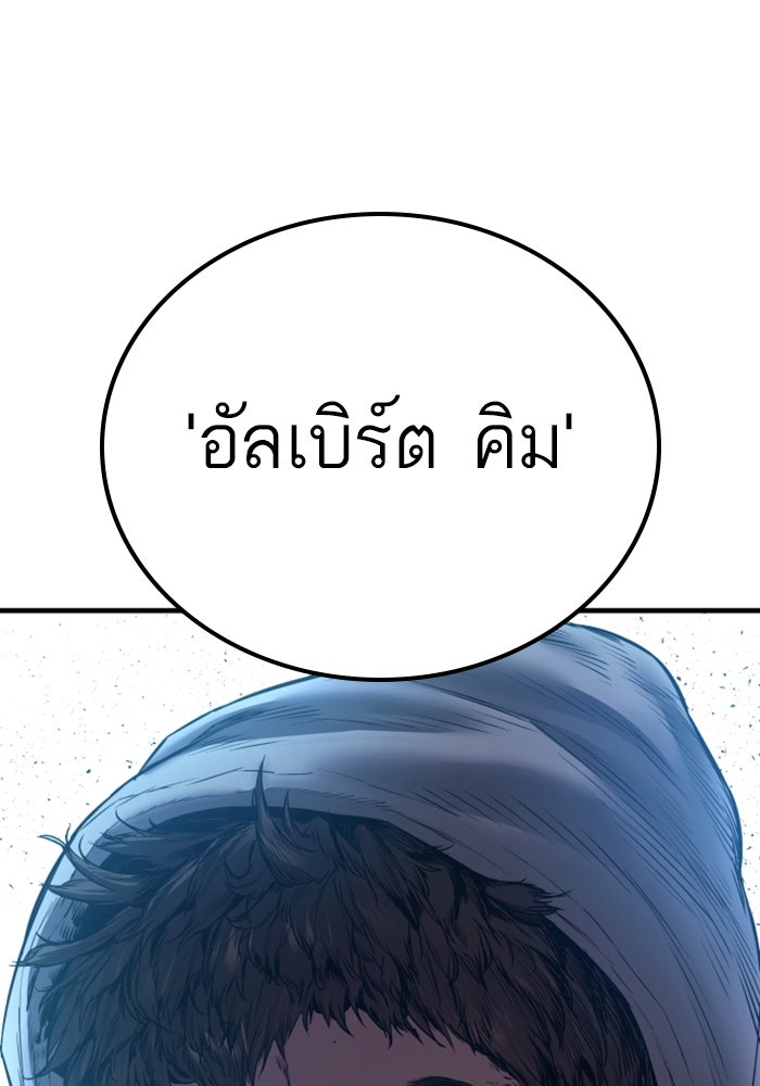 หัวหน้าคิม (Agent Kim: Reactivated) - หน้า 245