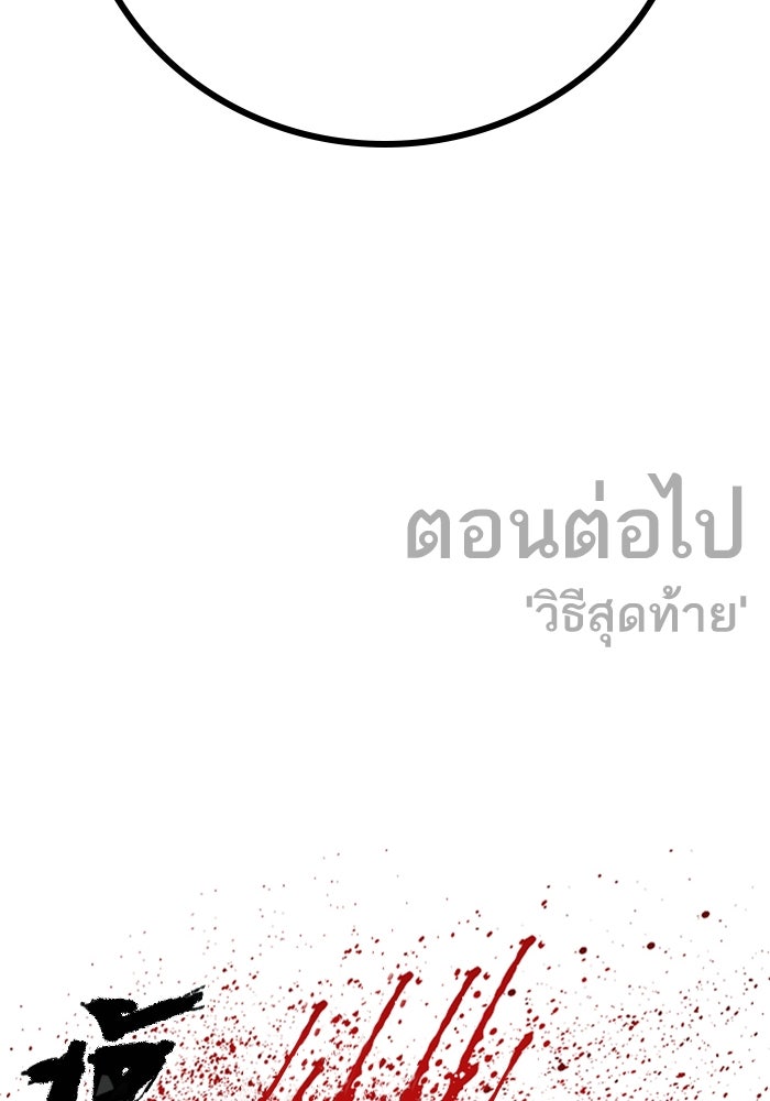 หัวหน้าคิม (Agent Kim: Reactivated) - หน้า 249