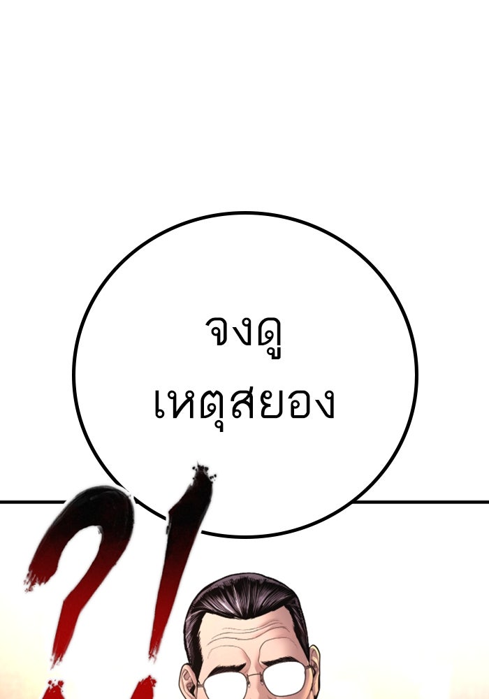 หัวหน้าคิม (Agent Kim: Reactivated) - หน้า 78