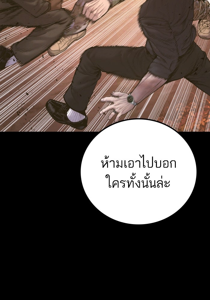 หัวหน้าคิม (Agent Kim: Reactivated) - หน้า 86