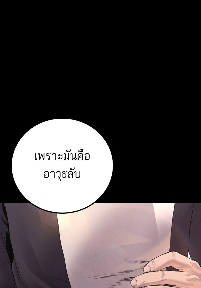 หัวหน้าคิม (Agent Kim: Reactivated) - หน้า 87