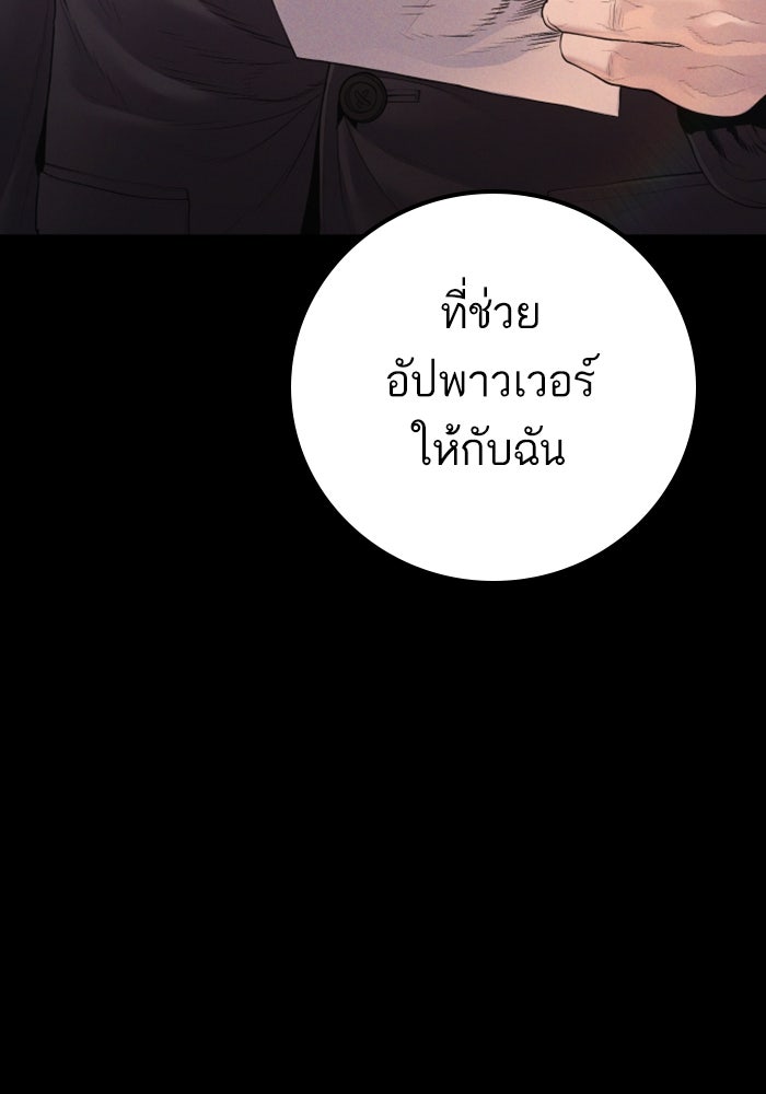 หัวหน้าคิม (Agent Kim: Reactivated) - หน้า 88