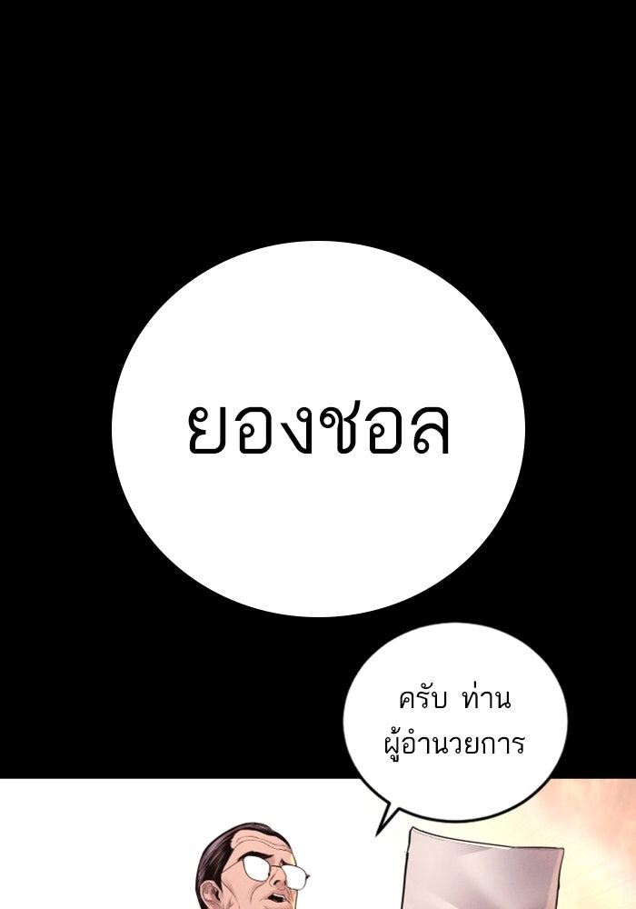 หัวหน้าคิม (Agent Kim: Reactivated) - หน้า 89
