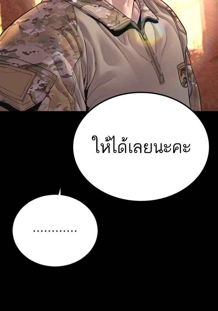 หัวหน้าคิม (Agent Kim: Reactivated) - หน้า 99