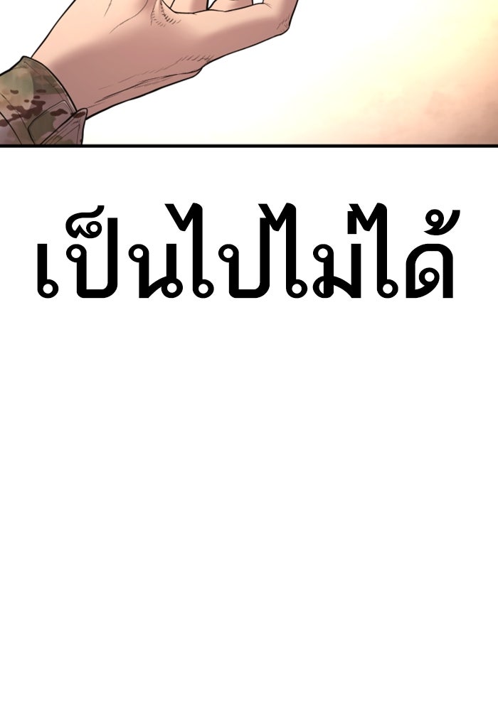 หัวหน้าคิม (Agent Kim: Reactivated) - หน้า 137