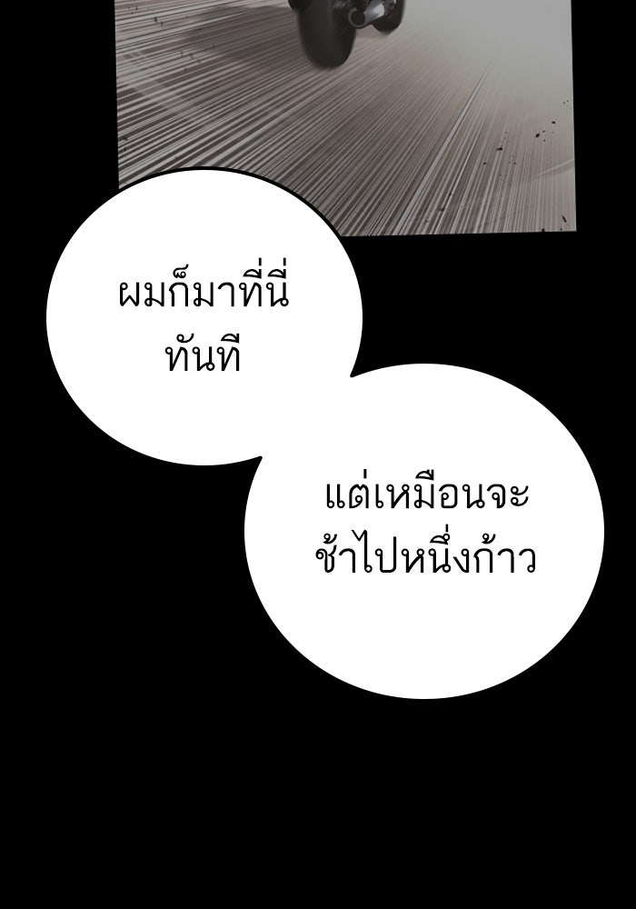 หัวหน้าคิม (Agent Kim: Reactivated) - หน้า 156