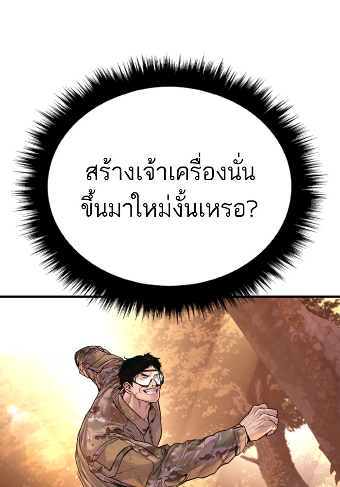 หัวหน้าคิม (Agent Kim: Reactivated) - หน้า 186
