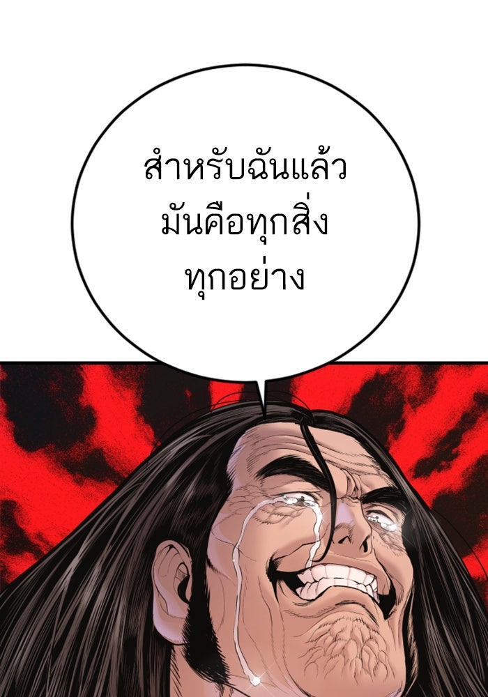 หัวหน้าคิม (Agent Kim: Reactivated) - หน้า 82