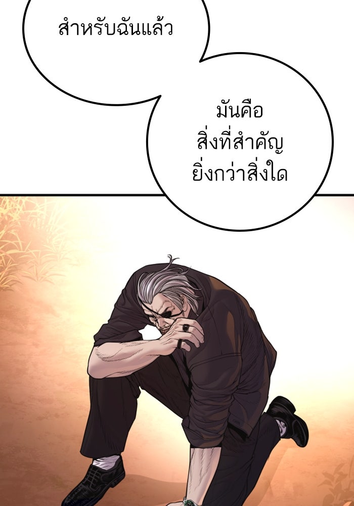 หัวหน้าคิม (Agent Kim: Reactivated) - หน้า 84