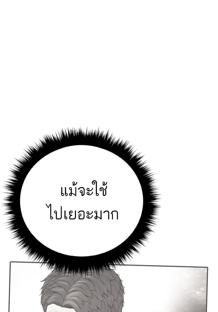 หัวหน้าคิม (Agent Kim: Reactivated) - หน้า 87