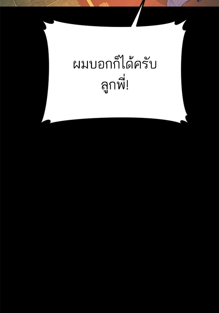 หัวหน้าคิม (Agent Kim: Reactivated) - หน้า 101
