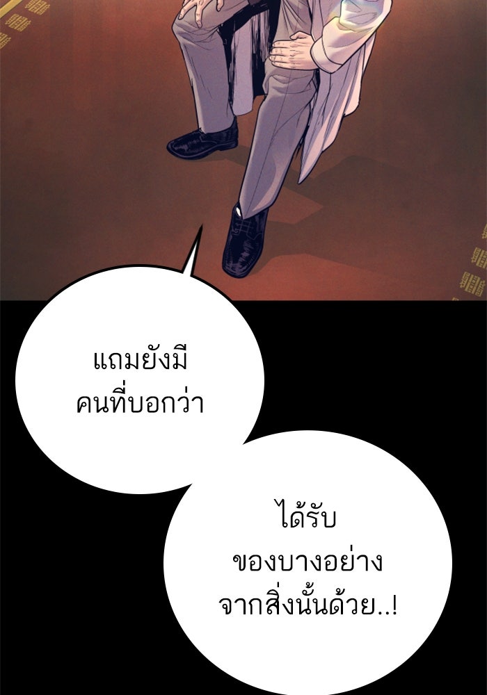 หัวหน้าคิม (Agent Kim: Reactivated) - หน้า 109