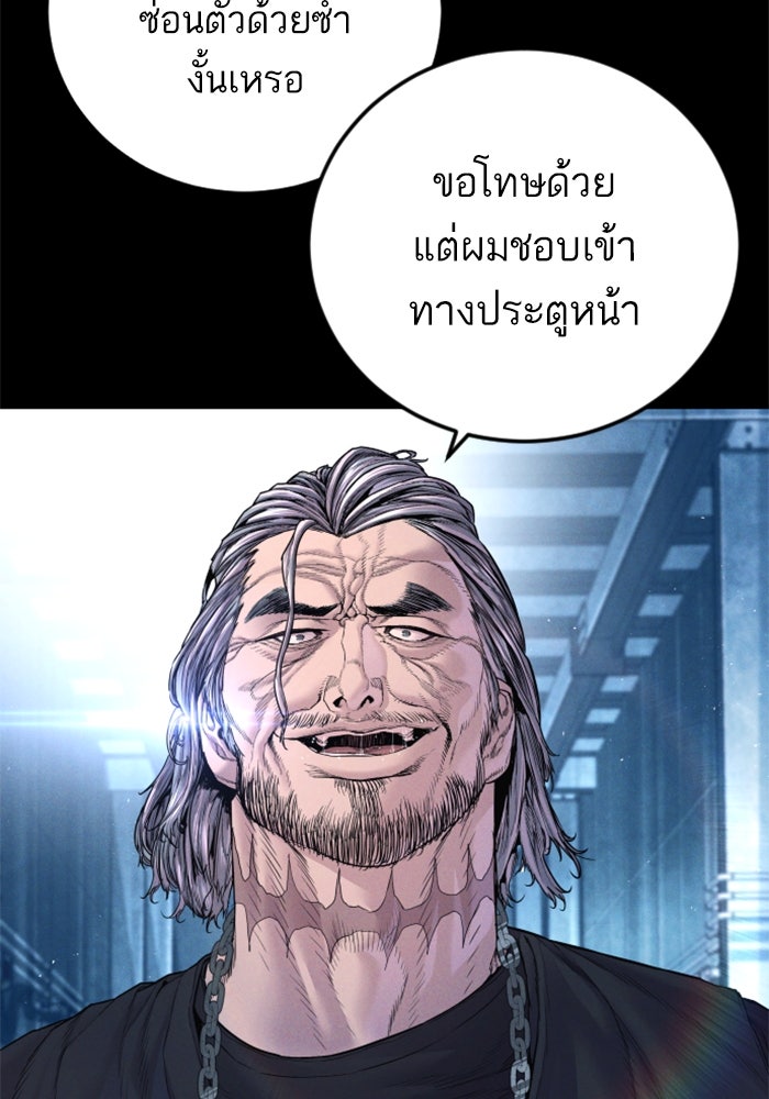 หัวหน้าคิม (Agent Kim: Reactivated) - หน้า 136