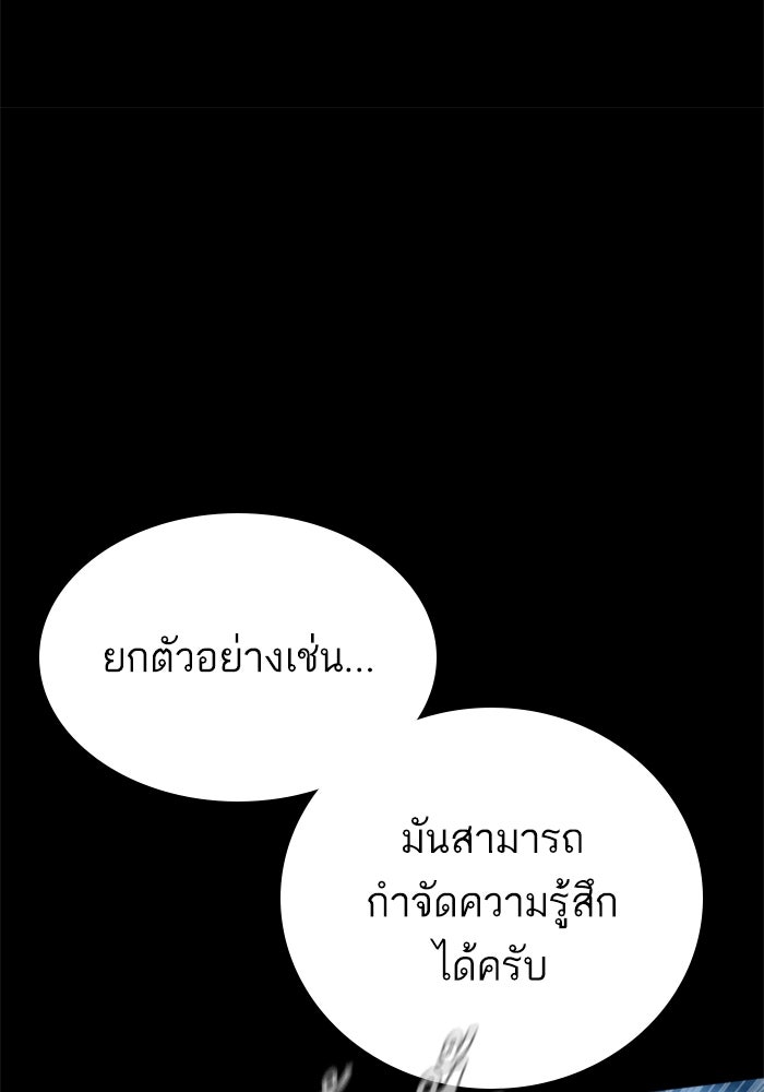 หัวหน้าคิม (Agent Kim: Reactivated) - หน้า 183