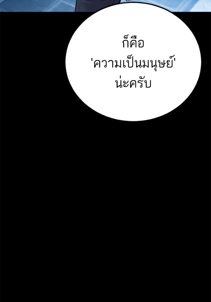 หัวหน้าคิม (Agent Kim: Reactivated) - หน้า 191