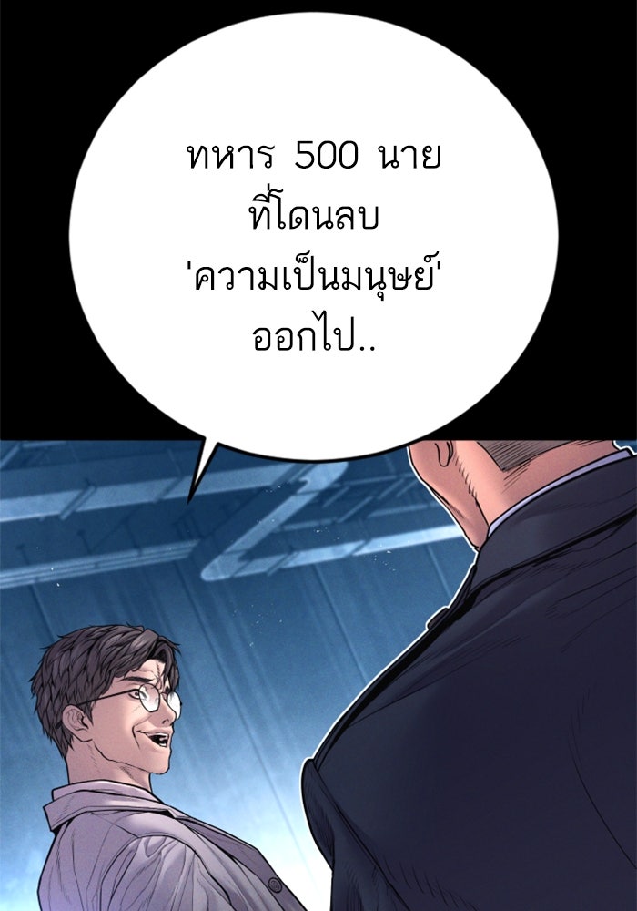 หัวหน้าคิม (Agent Kim: Reactivated) - หน้า 192