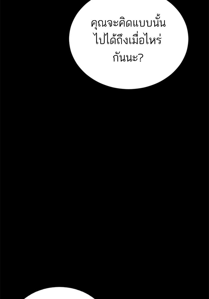 หัวหน้าคิม (Agent Kim: Reactivated) - หน้า 243
