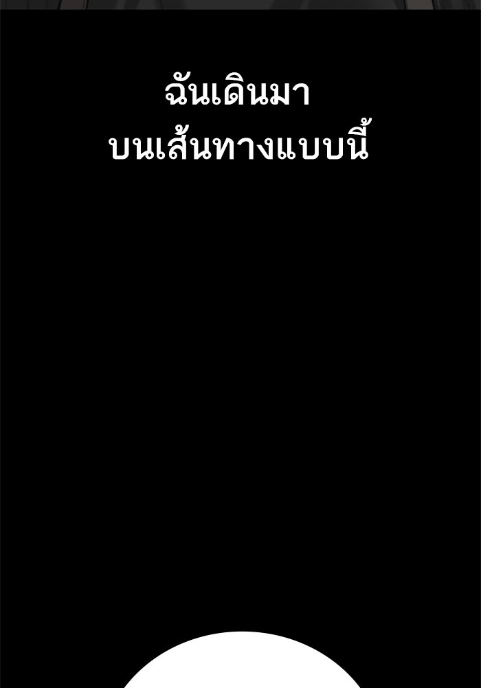 หัวหน้าคิม (Agent Kim: Reactivated) - หน้า 254