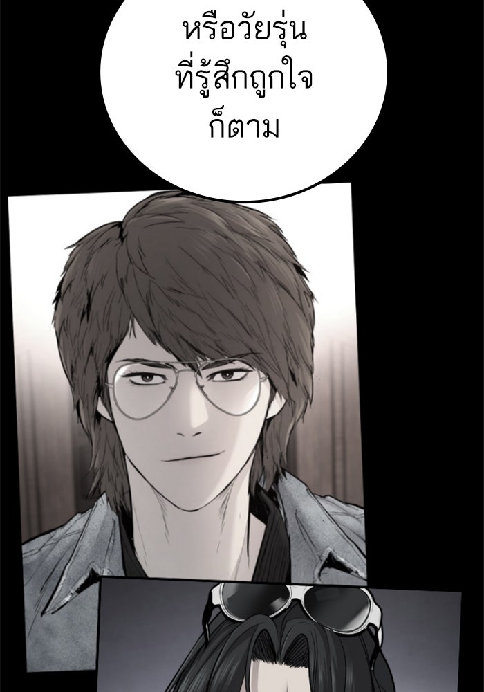 หัวหน้าคิม (Agent Kim: Reactivated) - หน้า 255