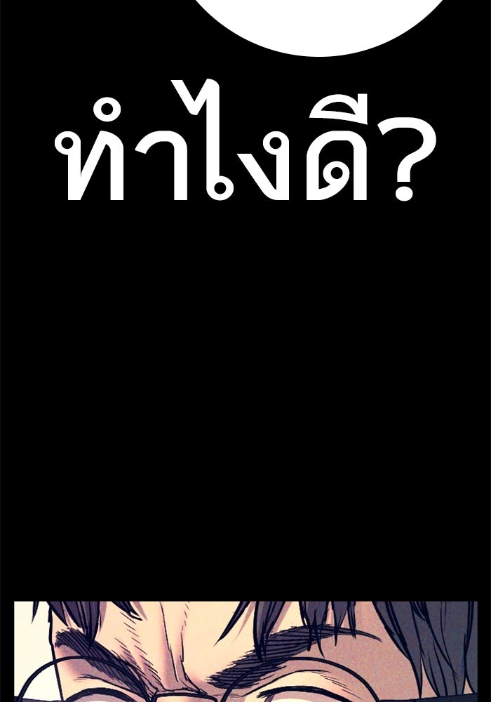 หัวหน้าคิม (Agent Kim: Reactivated) - หน้า 85