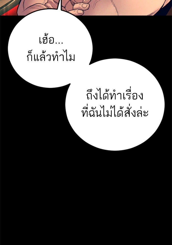 หัวหน้าคิม (Agent Kim: Reactivated) - หน้า 96