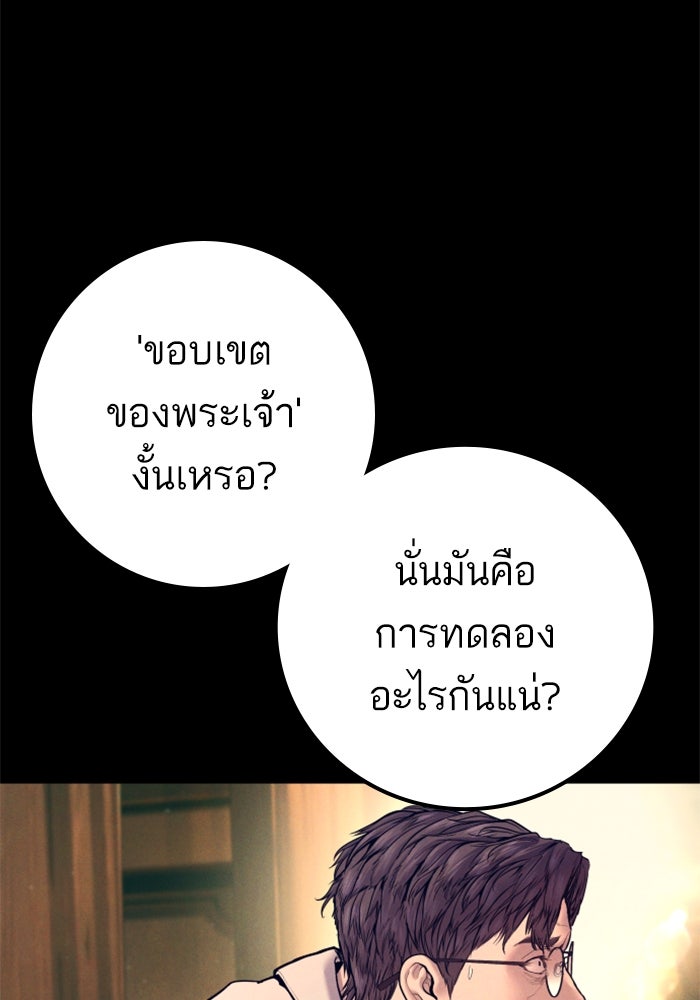 หัวหน้าคิม (Agent Kim: Reactivated) - หน้า 97