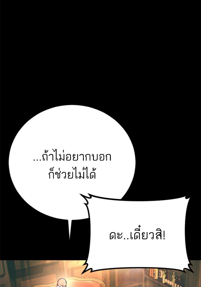 หัวหน้าคิม (Agent Kim: Reactivated) - หน้า 99