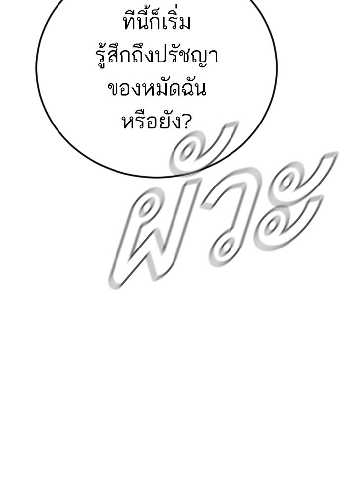 หัวหน้าคิม (Agent Kim: Reactivated) - หน้า 102
