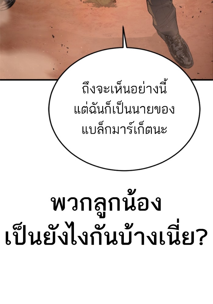 หัวหน้าคิม (Agent Kim: Reactivated) - หน้า 126