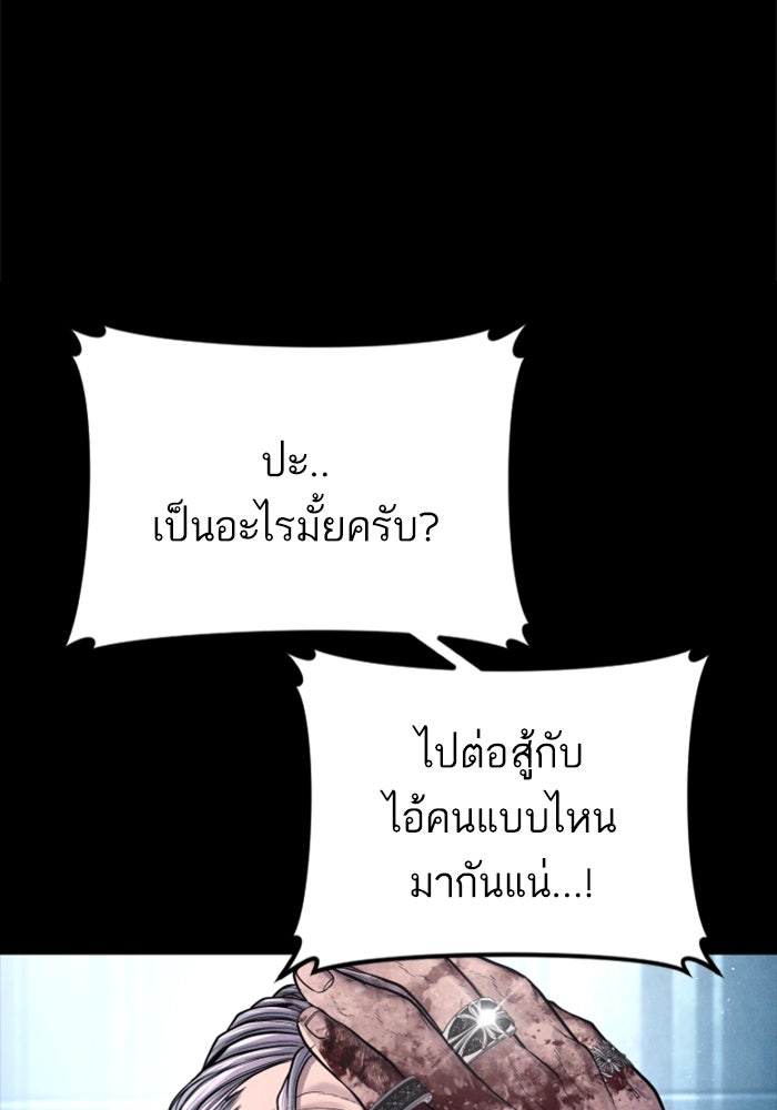 หัวหน้าคิม (Agent Kim: Reactivated) - หน้า 147
