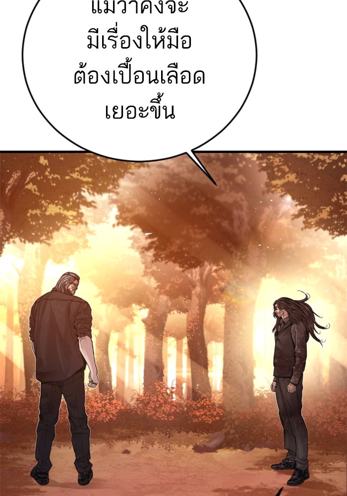 หัวหน้าคิม (Agent Kim: Reactivated) - หน้า 179