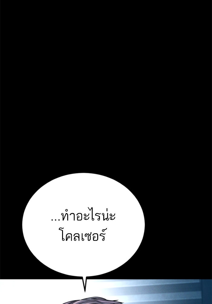 หัวหน้าคิม (Agent Kim: Reactivated) - หน้า 182