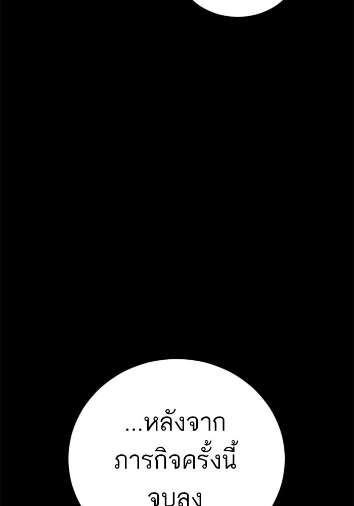 หัวหน้าคิม (Agent Kim: Reactivated) - หน้า 192