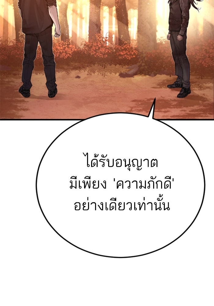 หัวหน้าคิม (Agent Kim: Reactivated) - หน้า 234