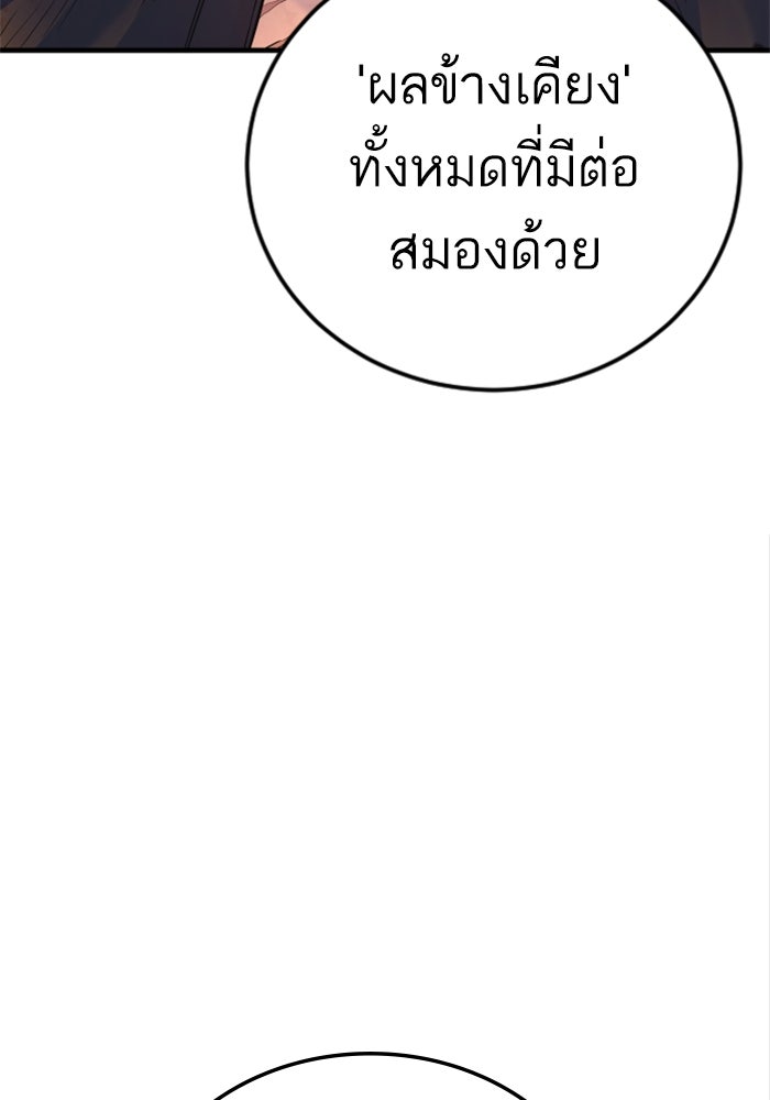 หัวหน้าคิม (Agent Kim: Reactivated) - หน้า 243