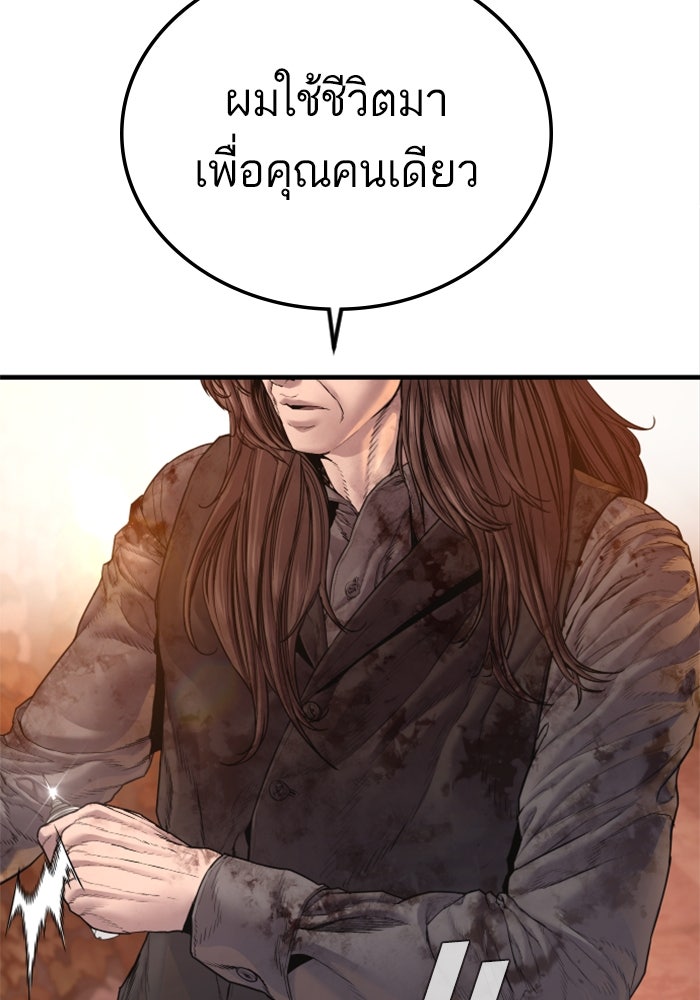 หัวหน้าคิม (Agent Kim: Reactivated) - หน้า 244